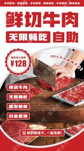 自助鲜切牛肉