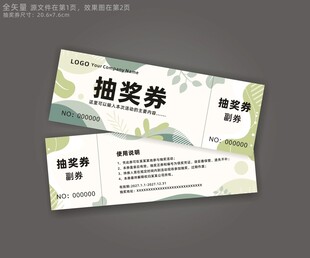抽奖券