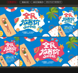 暑假海报