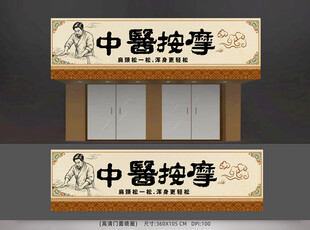 中医馆招牌设计效果图