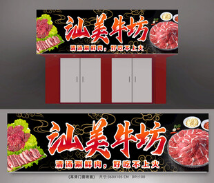 牛肉火锅招牌