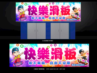 快乐滑板宣传海报
