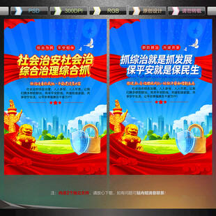 社会治安综合治理