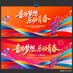 音乐会