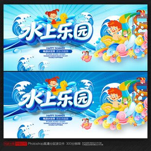 水上乐园