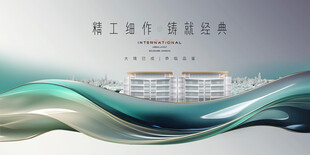 高端洋房地产广告