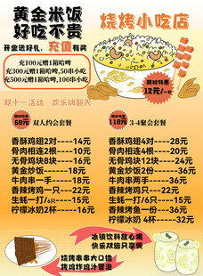 黄金米饭海报