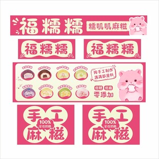 麻糍摊位图