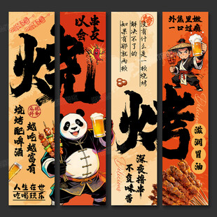 烧烤吊旗中式烟火气书法美食标语