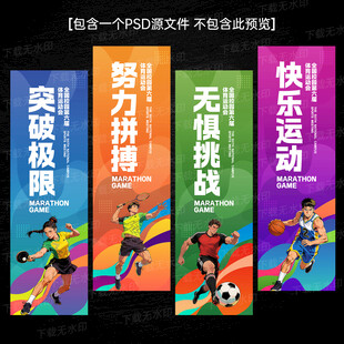 运动会吊旗
