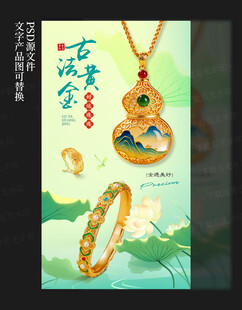 黄金海报