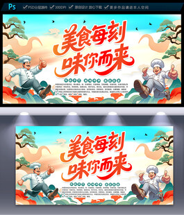 餐饮海报