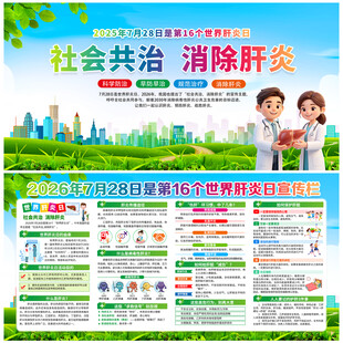 2026世界肝炎日