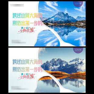 旅游宣传海报