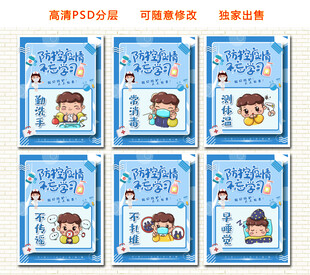 疫情防控招贴画