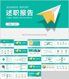 述职报告PPT模板展示