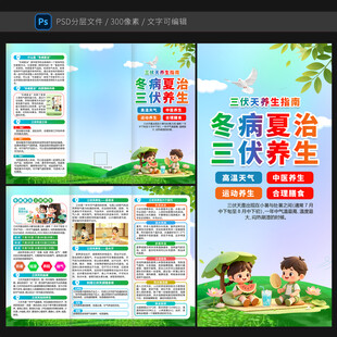 三伏天三折页
