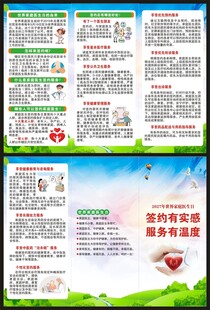 世界家庭医生日三折页