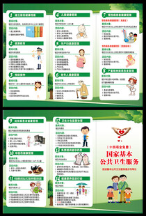 国家基本公共卫生服务三折页