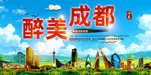 成都