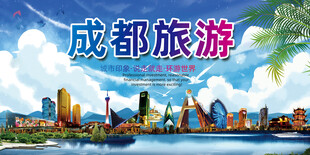 成都