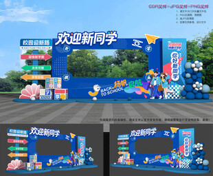 开学拍照框