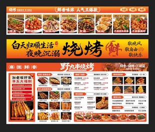 烧烤菜单 烧烤价目表 烧烤