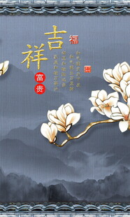 玉兰花吉祥中式背景图