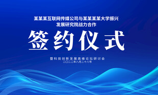签约仪式