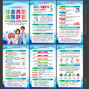 2026世界肝炎日