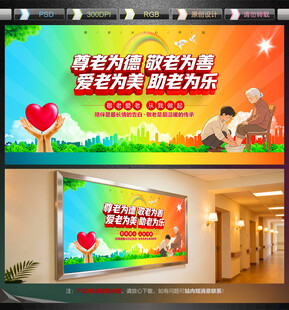 敬老院海报