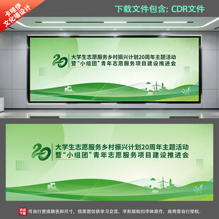乡村振兴志愿活动背景板