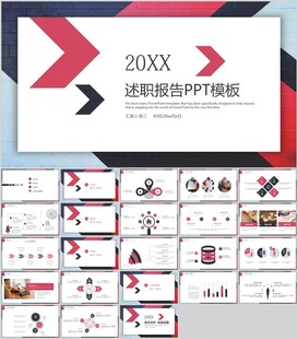 20XX述职报告PPT模板