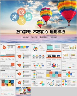 多彩热气球主题PPT模板