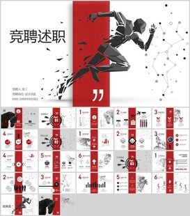 竞聘述职PPT模板展示