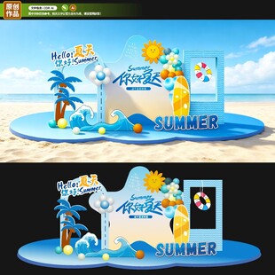 你好夏天