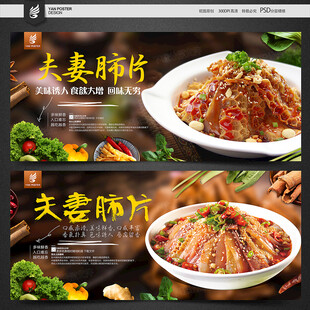 夫妻肺片