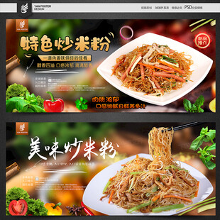 炒米粉