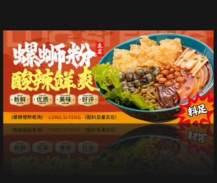 螺蛳粉