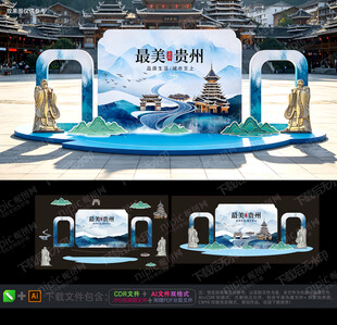 贵州旅游景点美陈