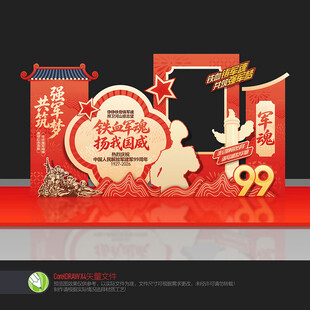 建军99周年