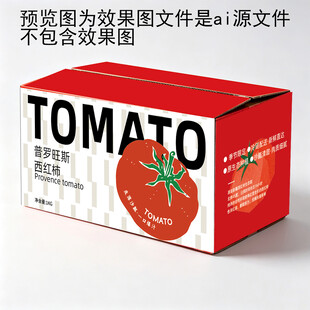西红柿包装设计