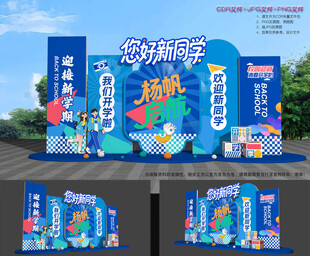 开学布置