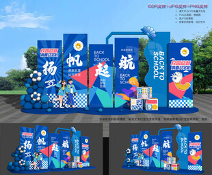 开学拍照框