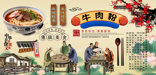 牛肉粉背景墙