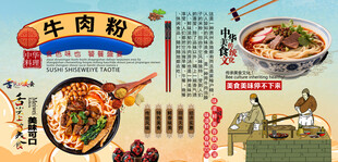 牛肉粉背景墙
