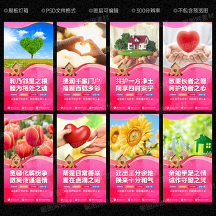 邻里文化展板