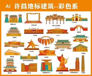 许昌地标建筑彩色矢量图