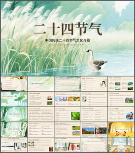 传统二十四节气文化介绍ppt