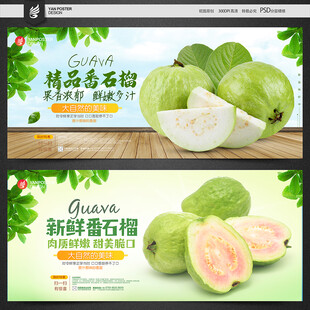 番石榴